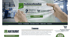 Desktop Screenshot of polyfilms.ru